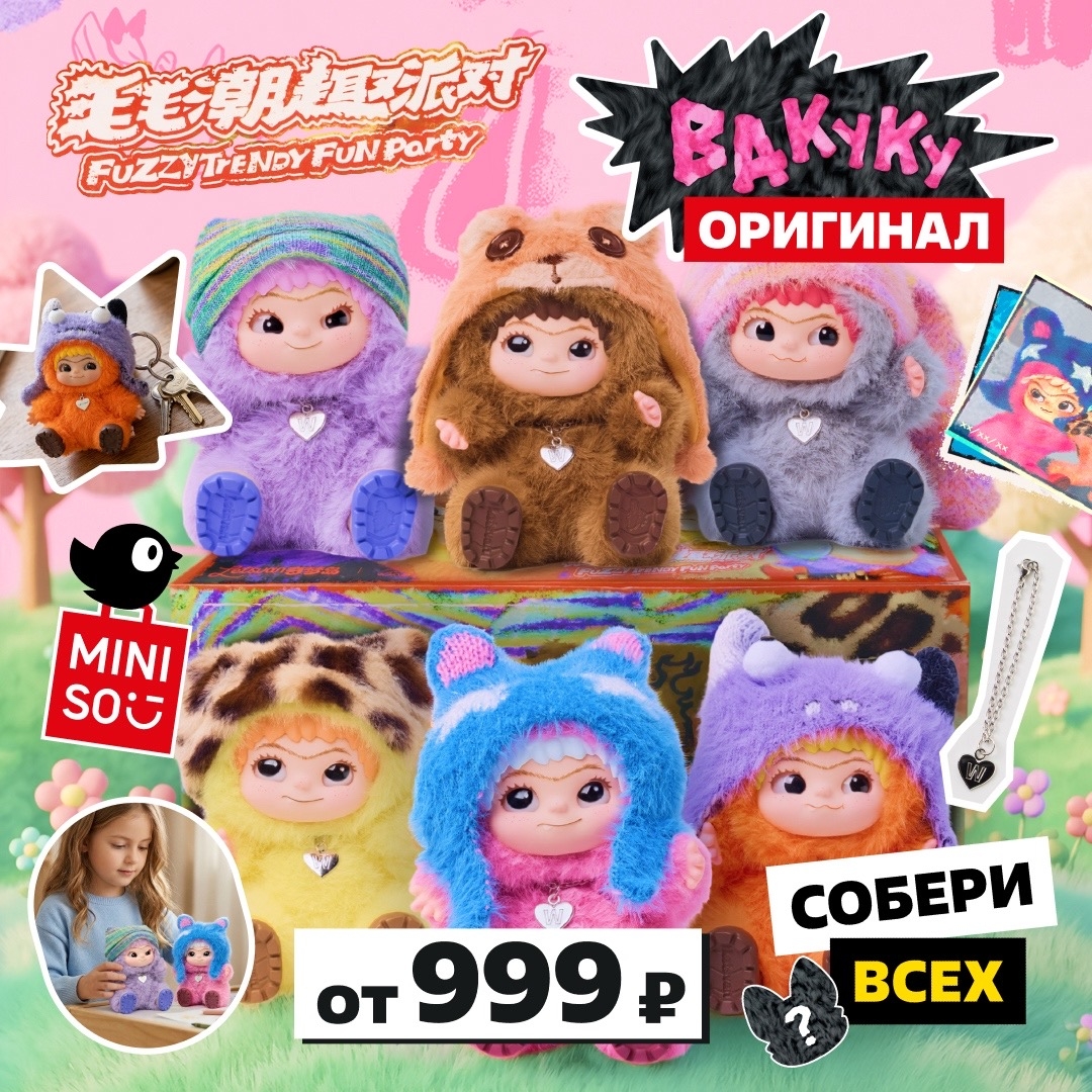 Игрушки Wakuku серии Fuzzy Trendy Fun Party, Mini So C. Оригинальные коллекционные фигурки. Цена от 999 ₽. 